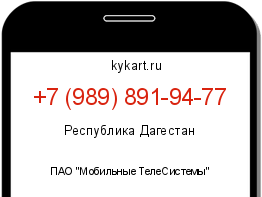 Информация о номере телефона +7 (989) 891-94-77: регион, оператор