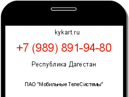 Информация о номере телефона +7 (989) 891-94-80: регион, оператор