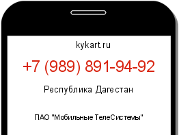 Информация о номере телефона +7 (989) 891-94-92: регион, оператор