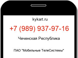 Информация о номере телефона +7 (989) 937-97-16: регион, оператор