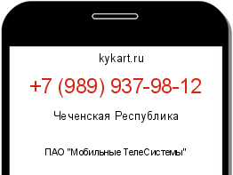 Информация о номере телефона +7 (989) 937-98-12: регион, оператор