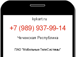 Информация о номере телефона +7 (989) 937-99-14: регион, оператор