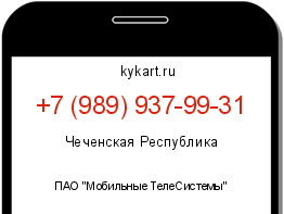 Информация о номере телефона +7 (989) 937-99-31: регион, оператор