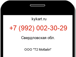 Информация о номере телефона +7 (992) 002-30-29: регион, оператор
