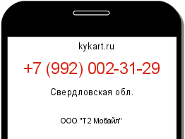 Информация о номере телефона +7 (992) 002-31-29: регион, оператор