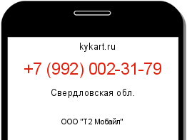 Информация о номере телефона +7 (992) 002-31-79: регион, оператор