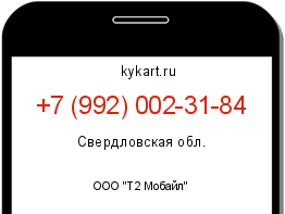 Информация о номере телефона +7 (992) 002-31-84: регион, оператор