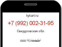 Информация о номере телефона +7 (992) 002-31-95: регион, оператор