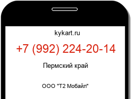 Информация о номере телефона +7 (992) 224-20-14: регион, оператор