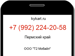 Информация о номере телефона +7 (992) 224-20-58: регион, оператор