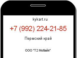 Информация о номере телефона +7 (992) 224-21-85: регион, оператор