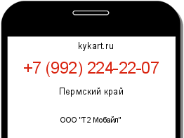 Информация о номере телефона +7 (992) 224-22-07: регион, оператор
