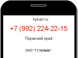 Информация о номере телефона +7 (992) 224-22-15: регион, оператор