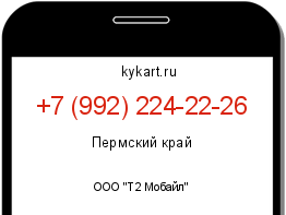 Информация о номере телефона +7 (992) 224-22-26: регион, оператор