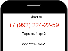 Информация о номере телефона +7 (992) 224-22-59: регион, оператор