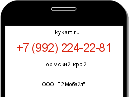 Информация о номере телефона +7 (992) 224-22-81: регион, оператор