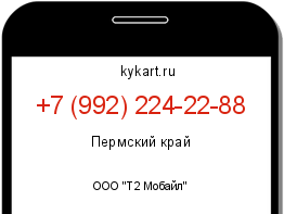 Информация о номере телефона +7 (992) 224-22-88: регион, оператор