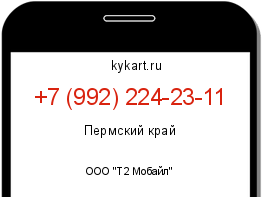 Информация о номере телефона +7 (992) 224-23-11: регион, оператор