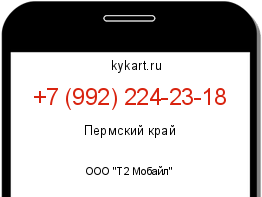 Информация о номере телефона +7 (992) 224-23-18: регион, оператор