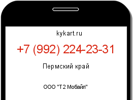 Информация о номере телефона +7 (992) 224-23-31: регион, оператор