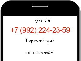 Информация о номере телефона +7 (992) 224-23-59: регион, оператор