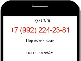Информация о номере телефона +7 (992) 224-23-81: регион, оператор