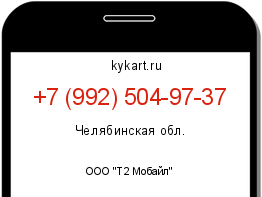 Информация о номере телефона +7 (992) 504-97-37: регион, оператор