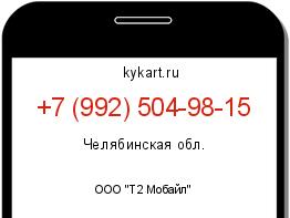 Информация о номере телефона +7 (992) 504-98-15: регион, оператор
