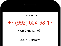 Информация о номере телефона +7 (992) 504-98-17: регион, оператор