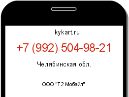 Информация о номере телефона +7 (992) 504-98-21: регион, оператор