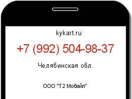 Информация о номере телефона +7 (992) 504-98-37: регион, оператор