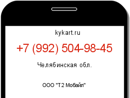 Информация о номере телефона +7 (992) 504-98-45: регион, оператор