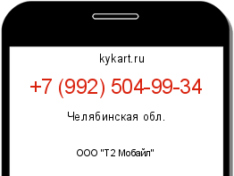 Информация о номере телефона +7 (992) 504-99-34: регион, оператор