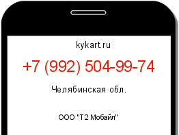 Информация о номере телефона +7 (992) 504-99-74: регион, оператор