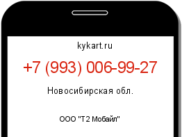 Информация о номере телефона +7 (993) 006-99-27: регион, оператор