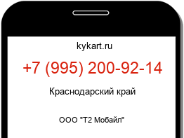 Информация о номере телефона +7 (995) 200-92-14: регион, оператор