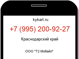 Информация о номере телефона +7 (995) 200-92-27: регион, оператор