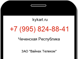 Информация о номере телефона +7 (995) 824-88-41: регион, оператор