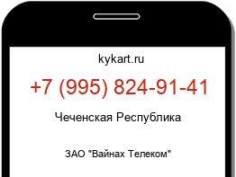 Информация о номере телефона +7 (995) 824-91-41: регион, оператор