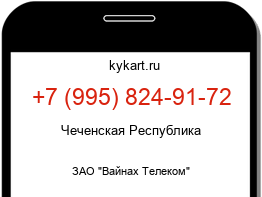 Информация о номере телефона +7 (995) 824-91-72: регион, оператор