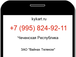 Информация о номере телефона +7 (995) 824-92-11: регион, оператор