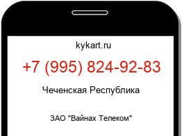Информация о номере телефона +7 (995) 824-92-83: регион, оператор