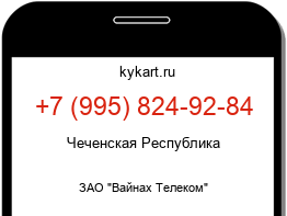 Информация о номере телефона +7 (995) 824-92-84: регион, оператор