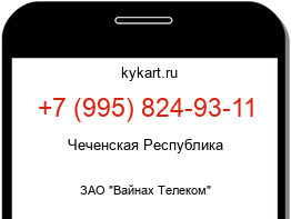 Информация о номере телефона +7 (995) 824-93-11: регион, оператор