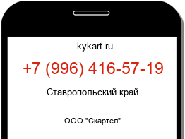 Информация о номере телефона +7 (996) 416-57-19: регион, оператор