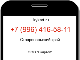 Информация о номере телефона +7 (996) 416-58-11: регион, оператор