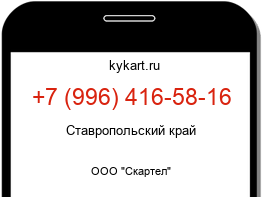Информация о номере телефона +7 (996) 416-58-16: регион, оператор
