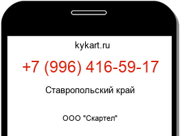 Информация о номере телефона +7 (996) 416-59-17: регион, оператор