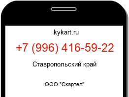 Информация о номере телефона +7 (996) 416-59-22: регион, оператор