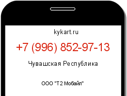 Информация о номере телефона +7 (996) 852-97-13: регион, оператор